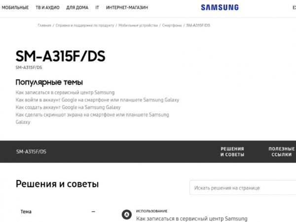 <br />
						Анонс уже близко: бюджетник Galaxy A31 «засветился» на сайте Samsung<br />
					